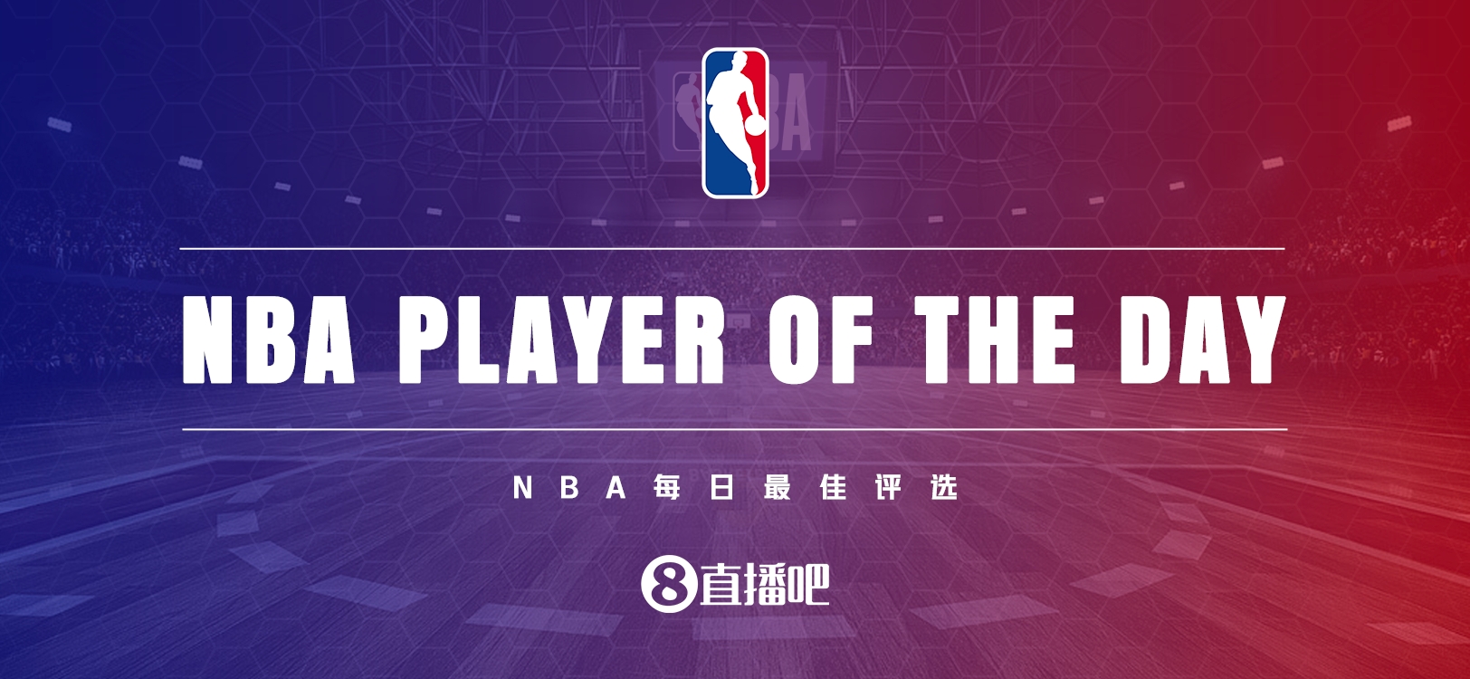 【直播吧评选】10月29日NBA最佳球员