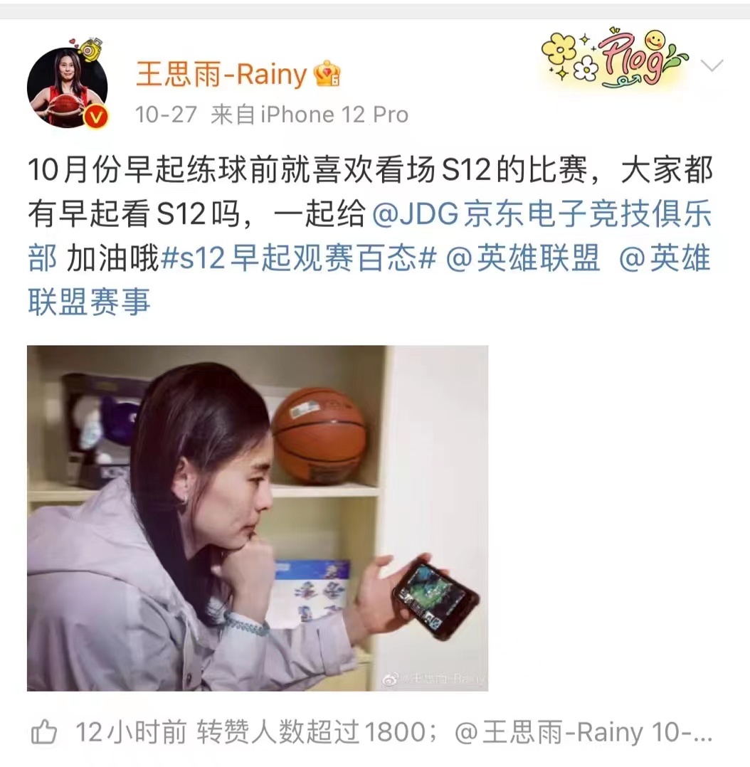 中国女篮王思雨：10月份早起练球前就喜欢看S12的比赛