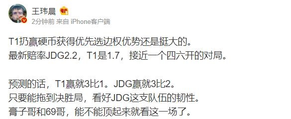 王玮晨：只要能拖到决胜局，看好JDG这支队伍的韧性