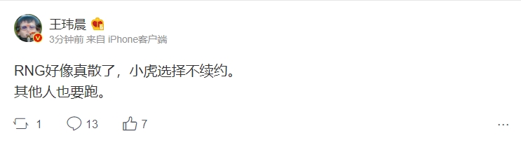体坛周报记者爆料：RNG要散了！Xiaohu选择不续约