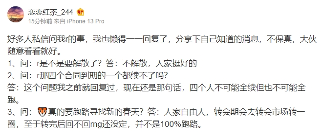 LPL爆料人：RNG不解散 Xiaohu并不是100%跑路