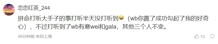 LPL爆料人：WBG有意招揽Wei以及Gala，其他三人不变