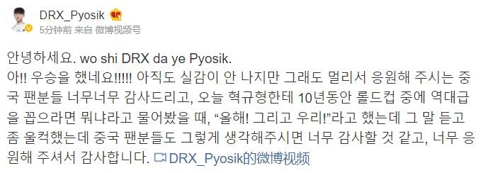 DRX.Pyosik：听到Deft真情流露 我真的哽咽了