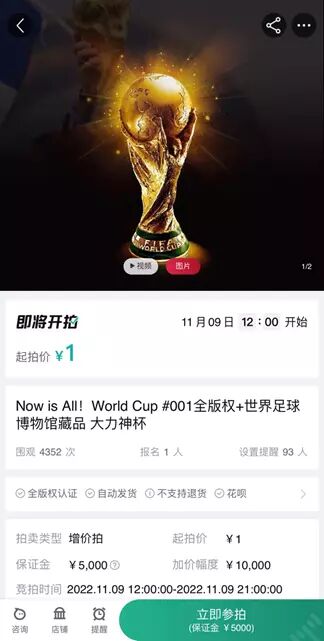 属于中国的首座大力神杯？大力神杯现身双十一拍卖，起拍价1元