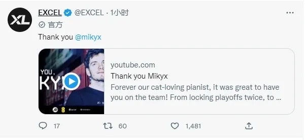 XL官宣Mikyx离队：感谢你为EXCEL所做的一切，祝你未来好运