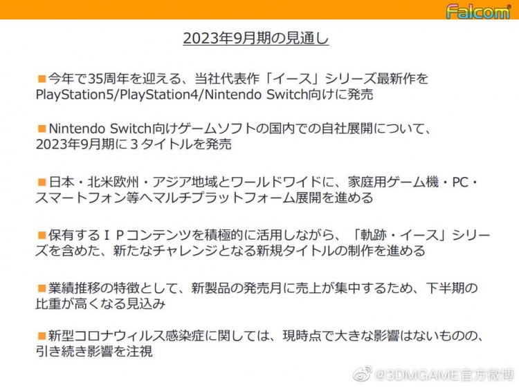 日本Falcom财报：《伊苏》新作将于下一财年内发售