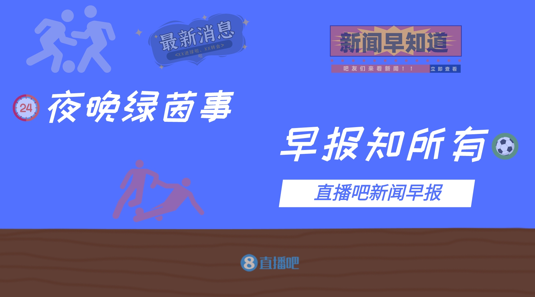 早报：C罗采访继续放出；墨西哥大名单公布