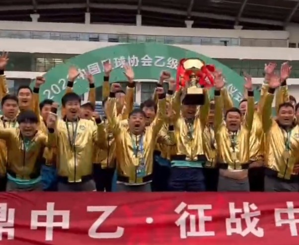 金色的雨！济南兴洲全队手捧本赛季中乙联赛冠军奖杯