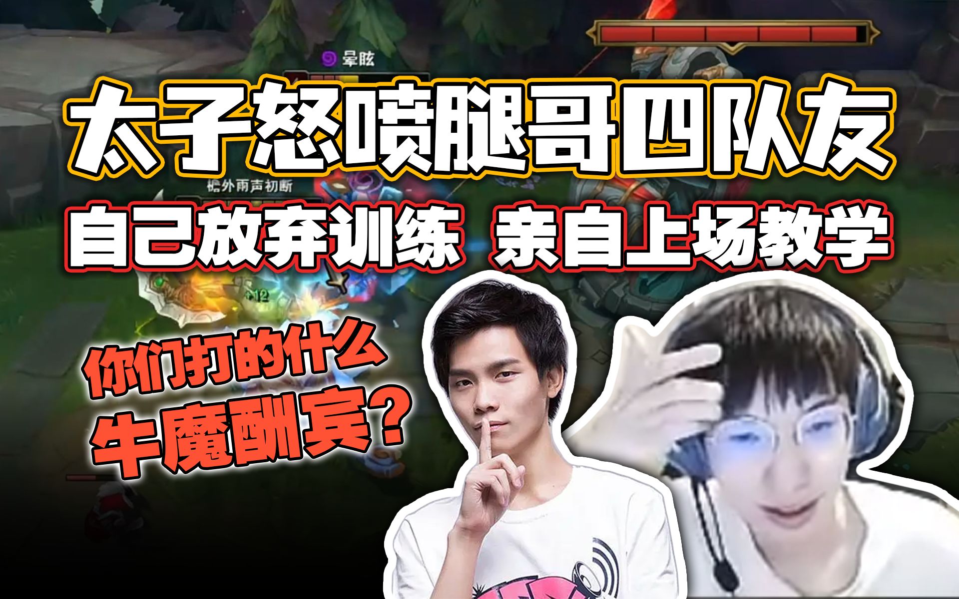 赵志铭锐评957队友：你们打的什么牛魔酬宾？帮上啊 你们C不了的