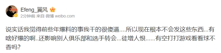 前ES经理翼风谈爆料：我觉得前些年很SB 所以现在不会发这些东西