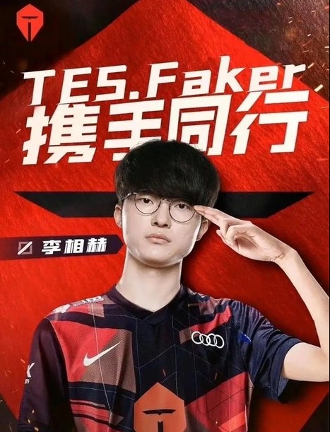 LMS网友看LCK转会现状：Faker能去TES吗？T1要18连胜夺冠了