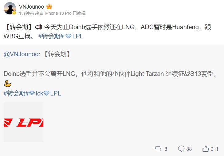 爆料：Doinb还在LNG 其adc可能是huanfeng