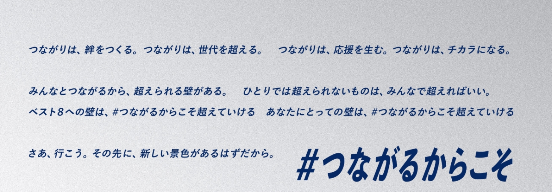 一步之遥！日本本届世界杯应援口号：世界杯八强目标！