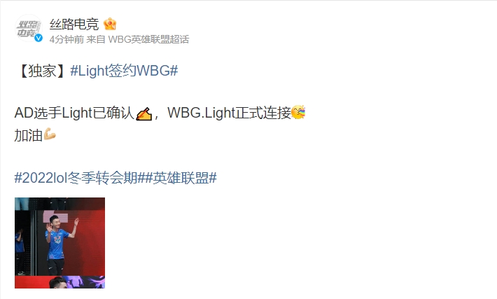 媒体独家消息：AD选手Light签约WBG