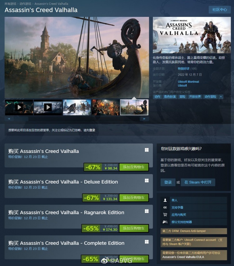 《刺客信条 英灵殿》登陆Steam：普通版首发价仅98.34元
