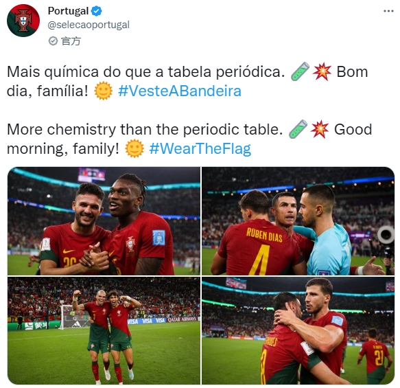 葡萄牙官推晒球员庆祝图：化学反应比元素周期表还多