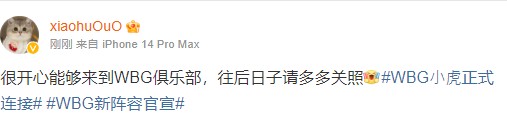 Xiaohu：很开心能够来到WBG俱乐部，往后日子请多多关照