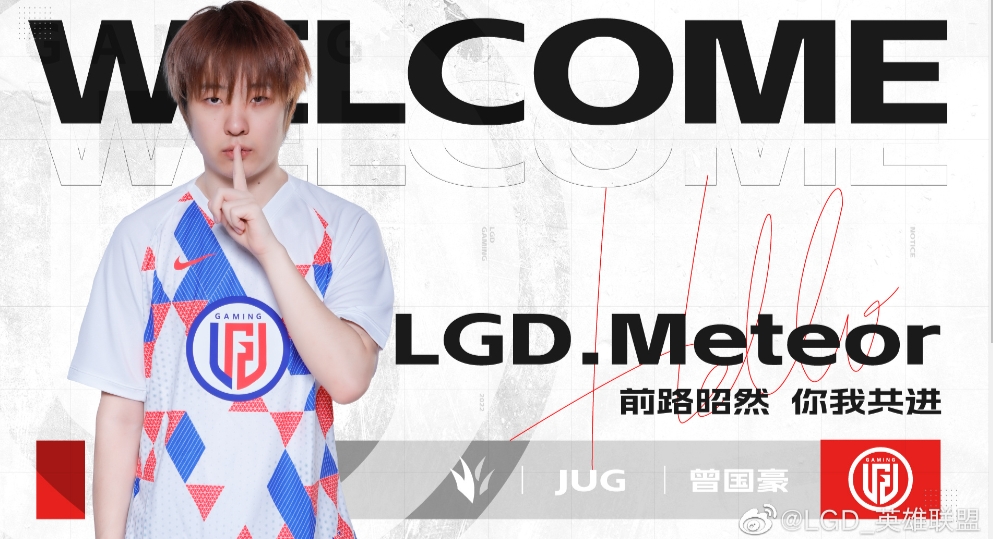 LGD官方：签约前BLG打野Meteor 欢迎回到赛场