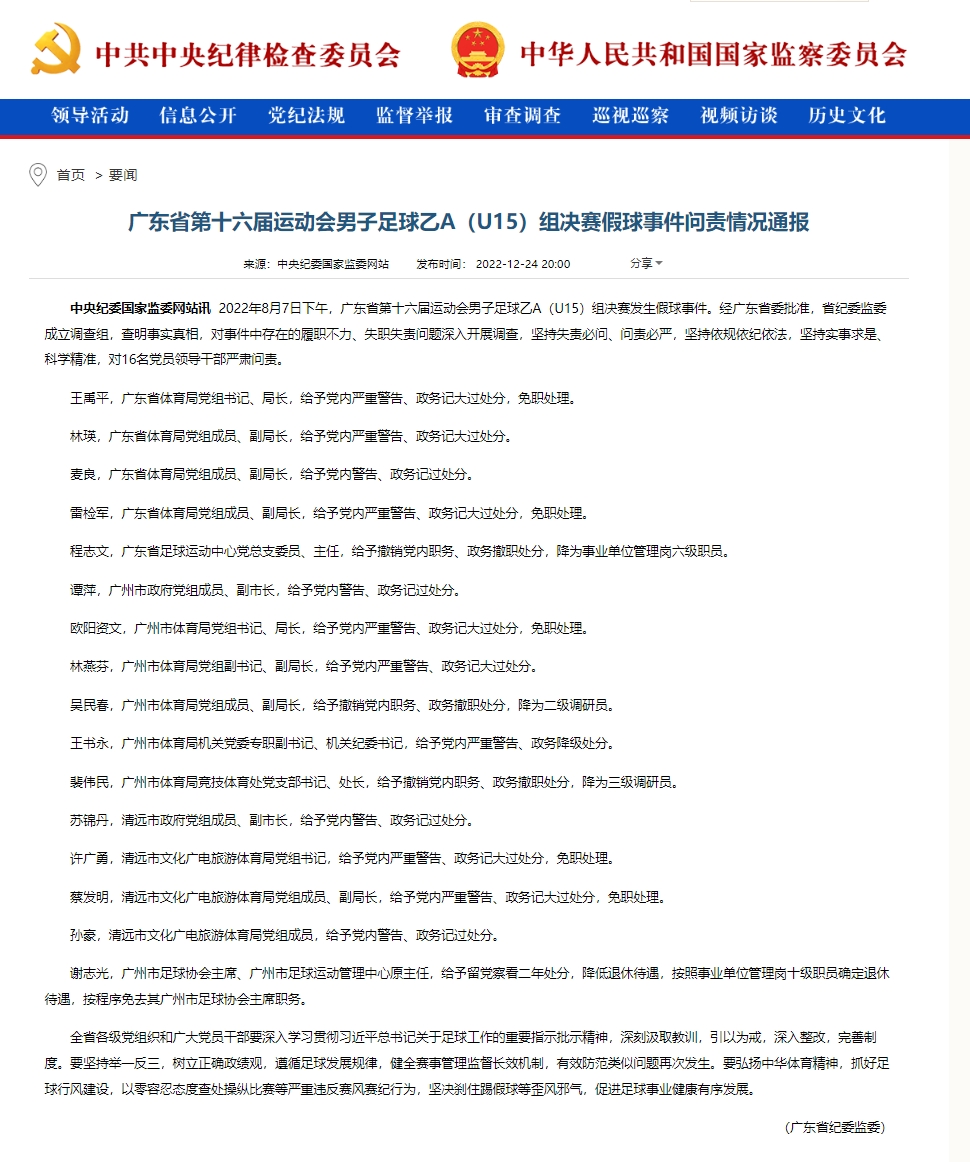 广东省体育系统对省运会假球事件痛定思痛：设立赛风赛纪督导组