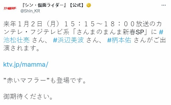 《新·假面骑士》官宣：将于2023年1月2日放送