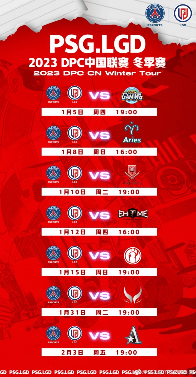 PSG.LGD发布队伍DPC中国联赛冬季赛赛程图：首战1月5日19点对阵DG