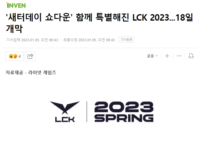 LCK：根据上赛季排名、宿敌关系、转会期故事线安排周六决战