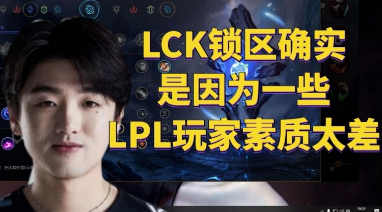 icon：LCK锁区确实是因为一些LPL玩家素质太差