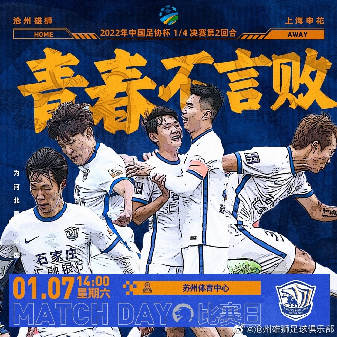 沧州雄狮vs申花首发:两队均多名小将出战,朱可夫先发