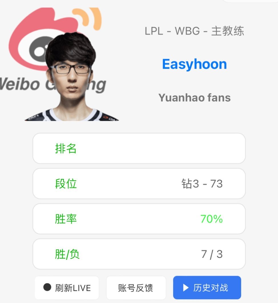 WBG主教练Easyhoon更改ID：Yuanhao Fans（李元浩粉丝）