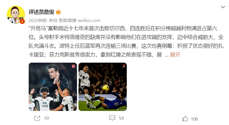 詹俊：这个周日如果拿不下水晶宫，波特帅位就危险了