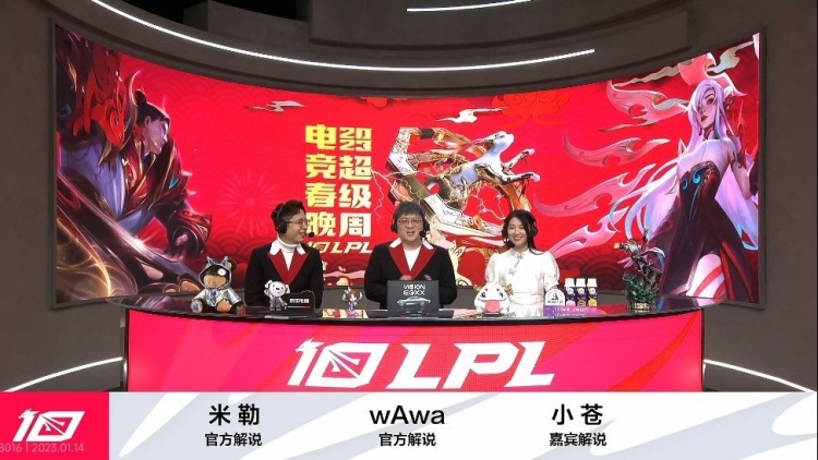 LPL春季赛FPX vs WE本场解说：WAWA、米勒、小苍