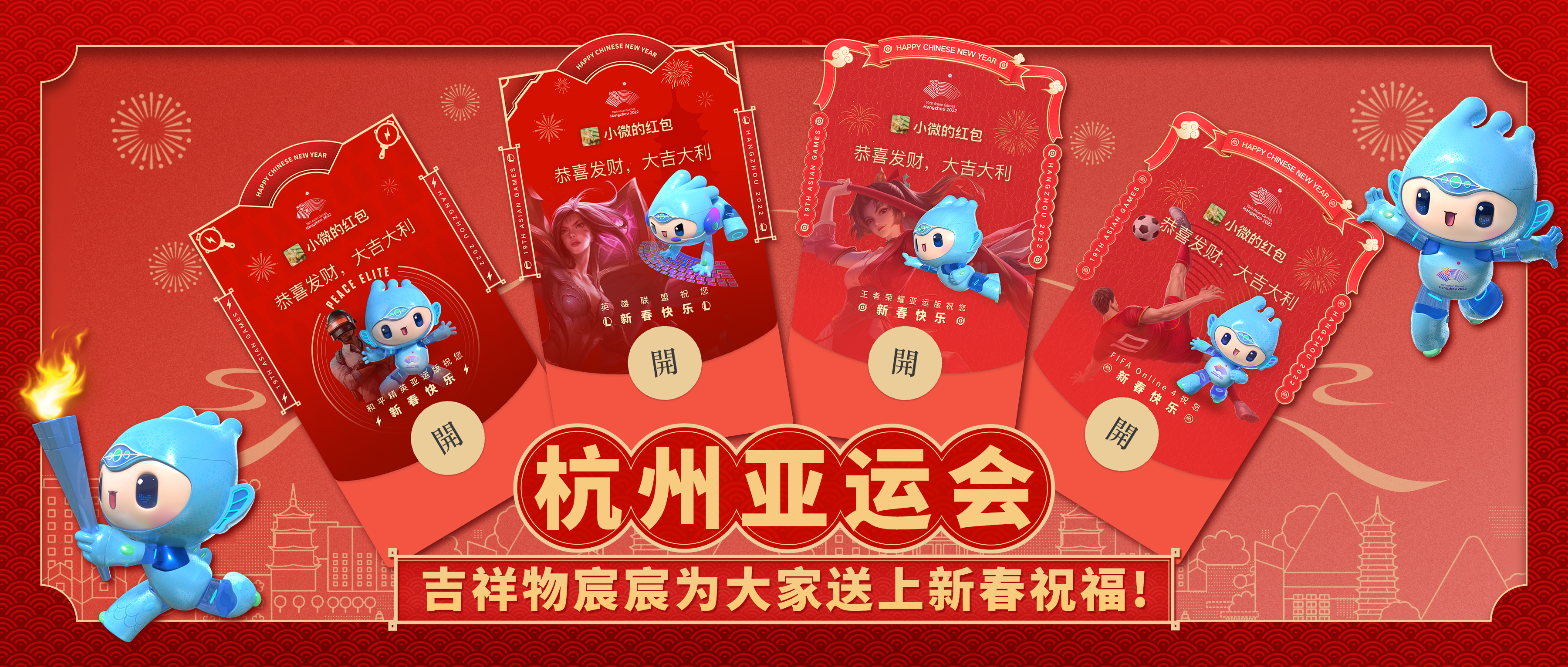 又到了拼手速的时候！杭州亚运会新年红包封面已准备就绪！