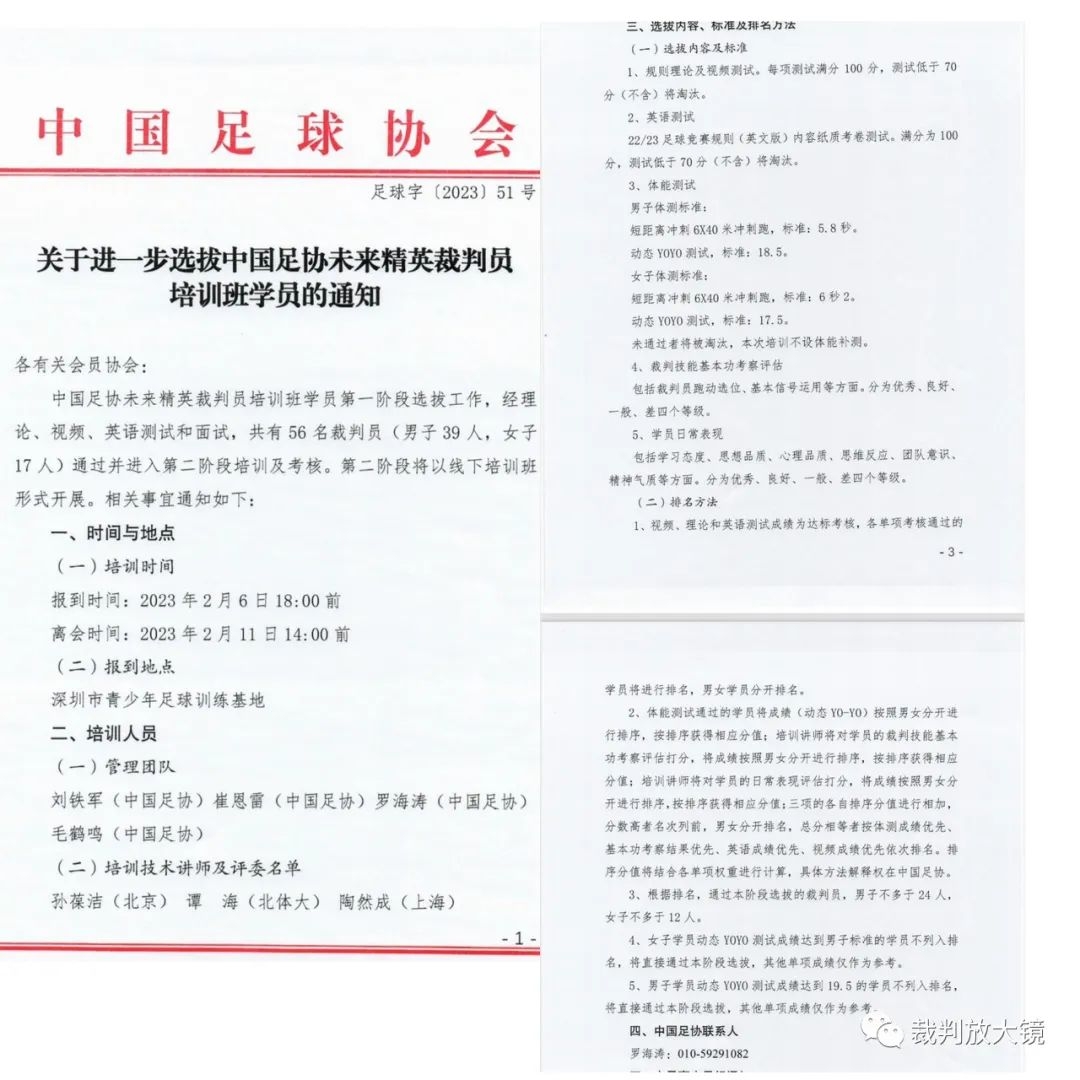 中国足协未来精英裁判员考核，能跑就行吗？