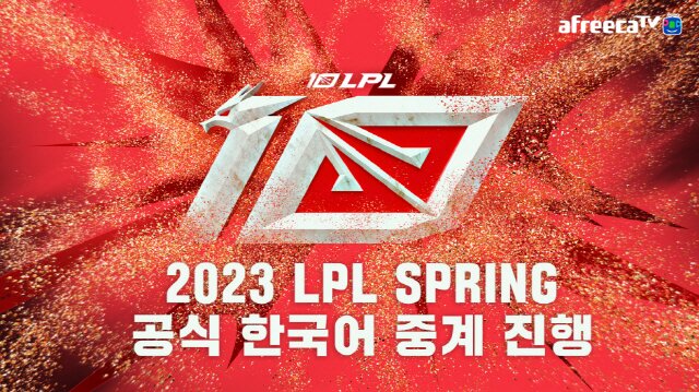韩国直播平台将提供LPL韩语转播，以韩援、TES、RNG比赛为主