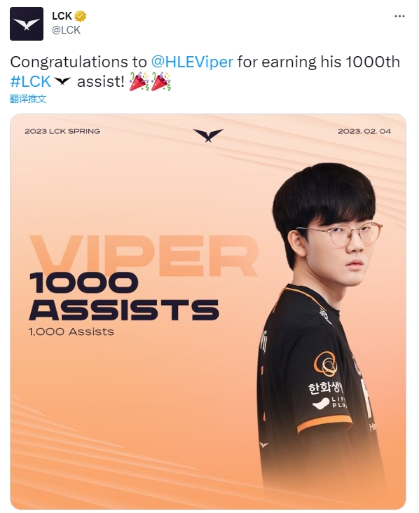 LCK官方：祝贺AD选手Viper达成1000次助攻成就