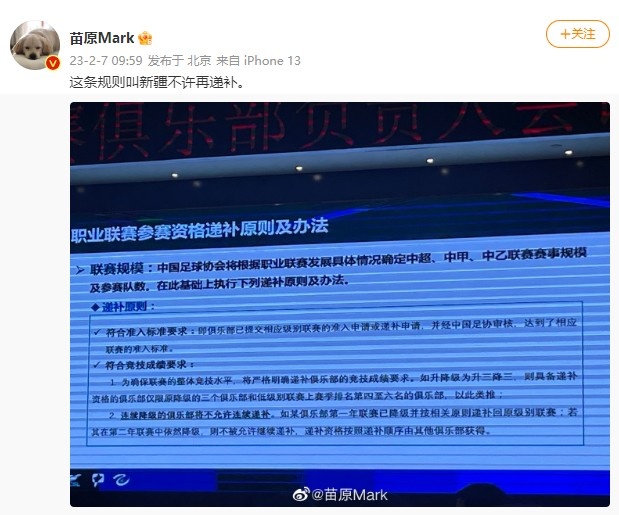 2023赛季新政：严格明确成绩要求，连续降级的球队不能连续递补