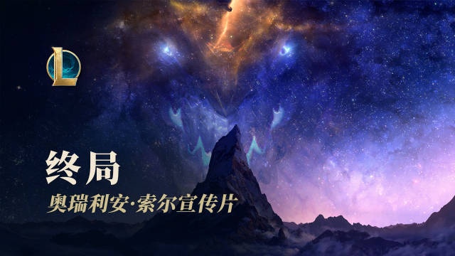龙王重做预告片：星辰并非天成，而是出自匠心，出自我心