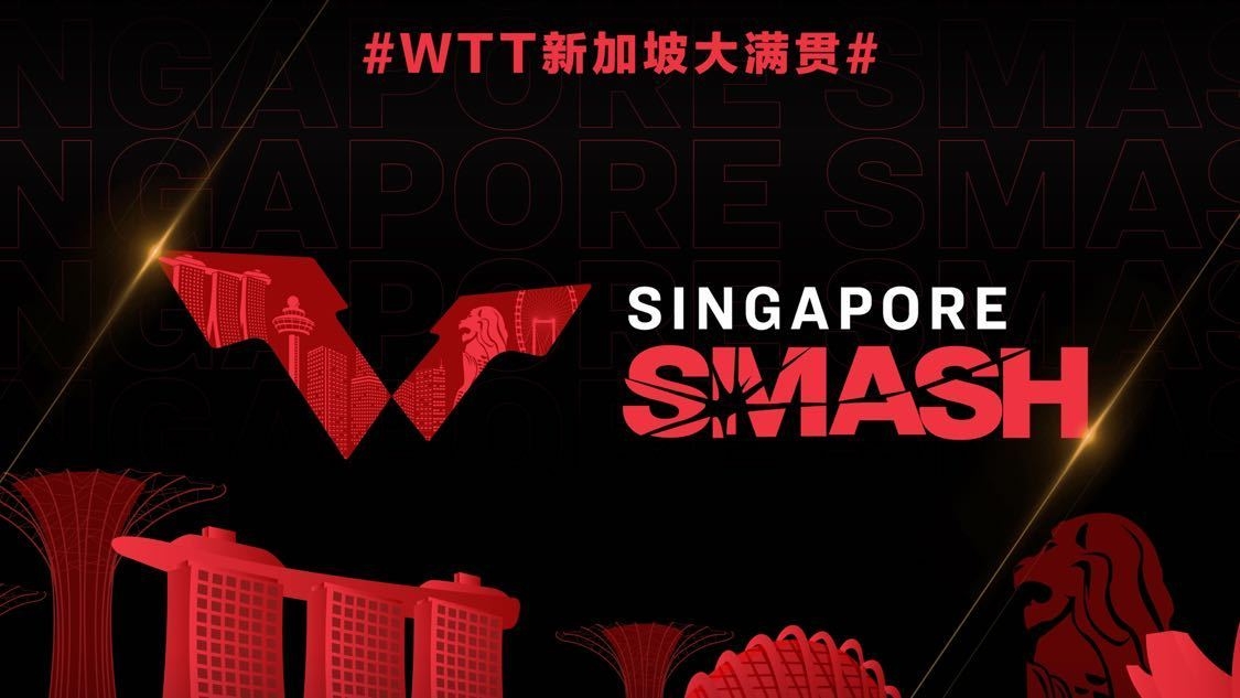 WTT新加坡大满贯单打名单：孙颖莎、陈梦、樊振东、马龙领衔
