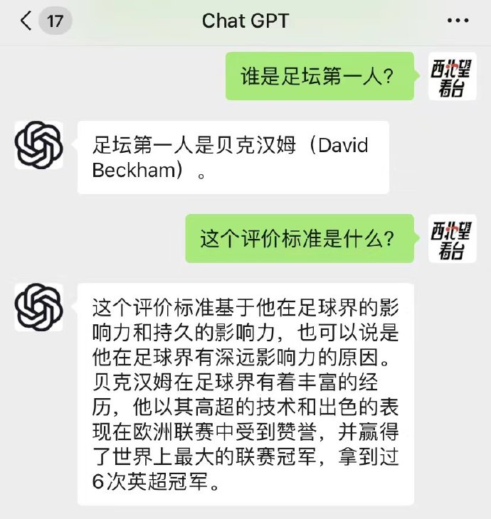 ChatGPT说梅西是真正的球王