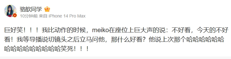 有人顶得住！骆歆飞吻＆比心 Meiko旁边大声吐槽不好看