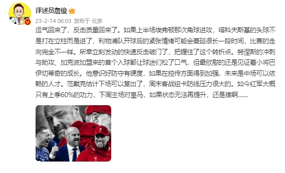 詹俊：红军大概有上季60%的功力，对皇马若状态无法再提升还是难