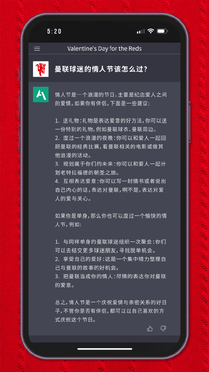 你想了解的情人节小技巧，曼联官博都替你和ChatGPT聊过了...