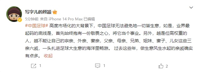 这是在说谁❓记者：中国足球业界做生意风生水起的亲戚确实有点多