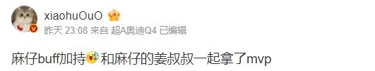 Xiaohu赛后更新微博：麻仔buff加持！和麻仔的姜叔叔一起拿了mvp
