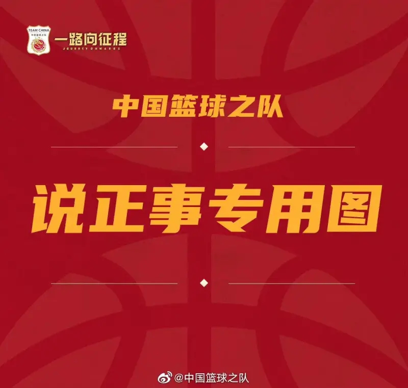 男篮世预赛对阵哈萨克斯坦十二人大名单出炉：曾凡博&胡金秋落选