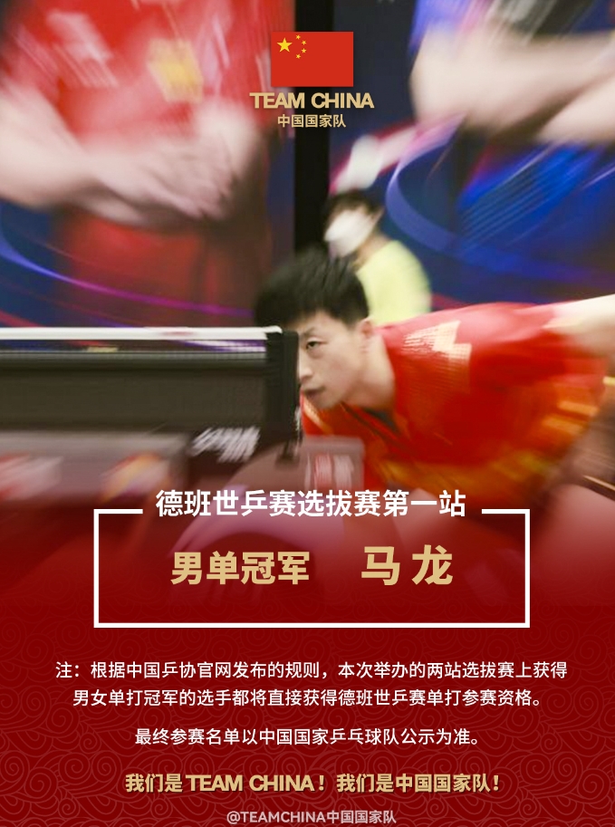 马龙3-0樊振东！夺直通赛男单冠军，获德班世乒赛男单的参赛资格