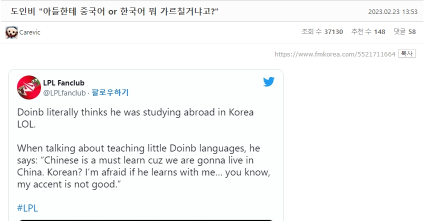 韩网议Doinb教孩子先学中文：韩国人认出Doinb孩子，会骂他吧？