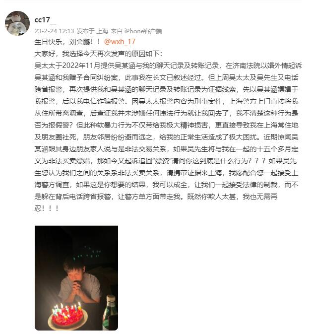 还没完？吴兴涵事件女主：吴夫妇报假警称我涉嫖+诈骗导致我社死