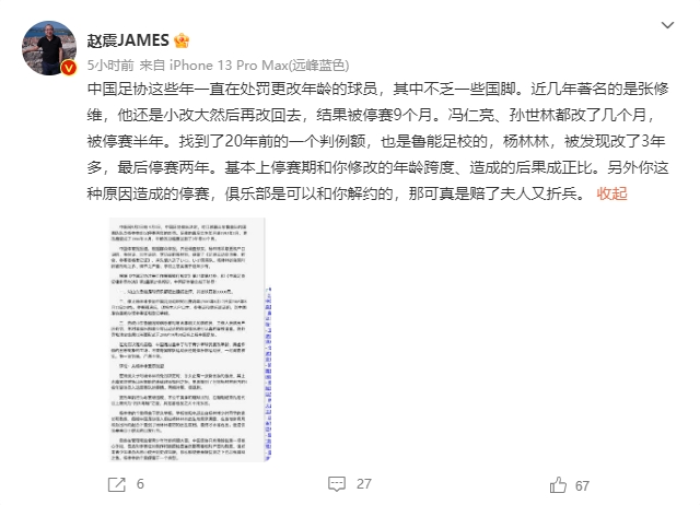 改年龄和身份的球员若是国脚处罚力度更高，国际大赛上这是红线