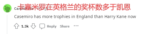 曼联夺冠凯恩再躺枪，球迷：卡塞米罗在英格兰的奖杯都比他多...